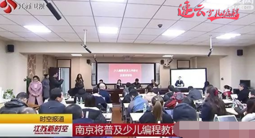济南少儿编程：南京普及少儿编程，编程进入中小学课本！~山东机器人编程~机器人编程(图1)