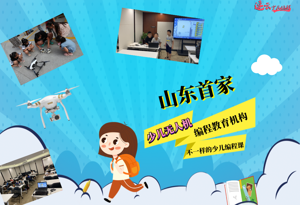 无人机编程：编程教育是为了以后的信息学奥赛吗？~济南无人机编程~无人机编程(图1)