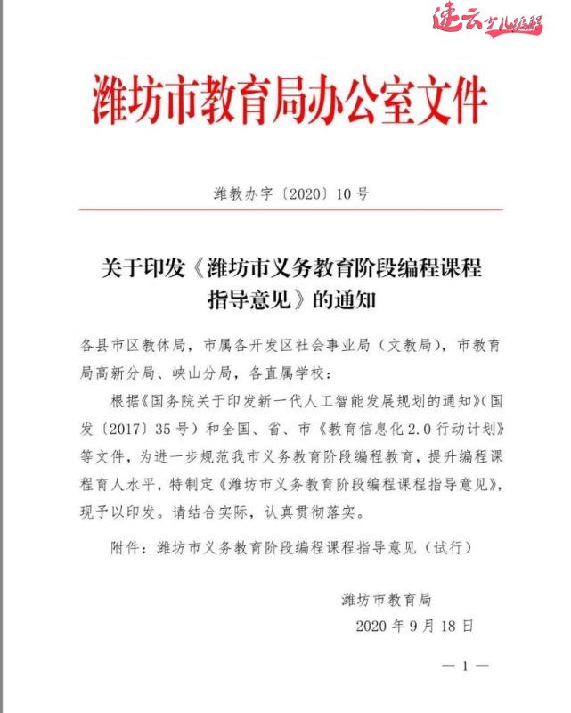 山东首发！义务教育阶段编程教育有了区域性课程标准，课程增加编程！(图1)