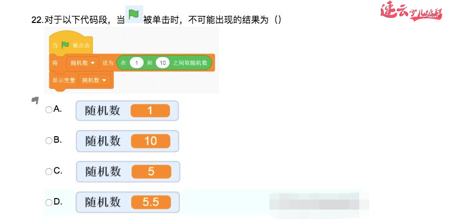 济南机器人编程：全国青少年编程大赛Scratch三级等级考试~真题解析！~山东机器人编程~机器人编程(图23)