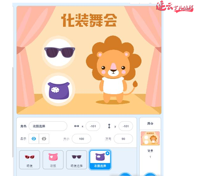 济南少儿编程：Scratch编程制作化装舞会！~山东少儿编程~少儿编程(图1)