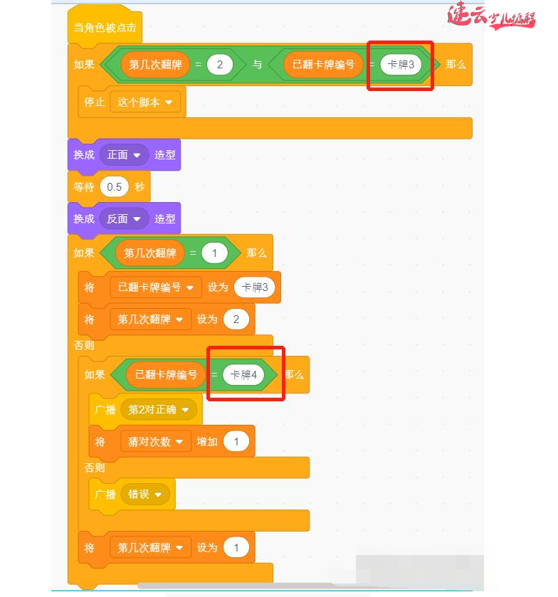 济南机器人编程：老师带你用Scratch图形化编程制作游戏“翻纸牌”~山东机器人编程~机器人编程(图18)
