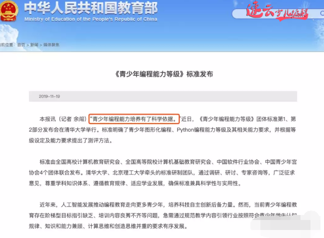 济南少儿编程：教育部重磅消息！青少年编程能力等级考试来了！学习编程的孩子可以加分哦！~山东少儿编程~少儿编程(图1)