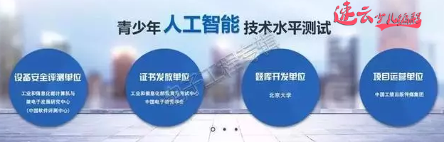 济南少儿编程：青少年AI人工智能等级考试！北京大学出题，工信部发证！~山东少儿编程~少儿编程(图1)